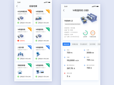 设备管理 ui