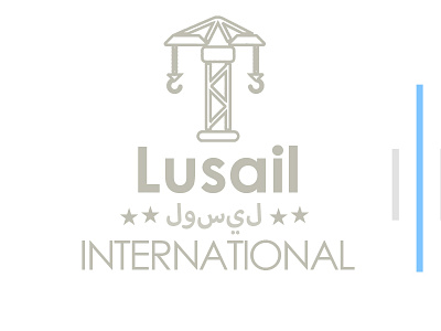 Lusail INTERNATIONA Logo adobe illustrator branding business logo graphic design logo design