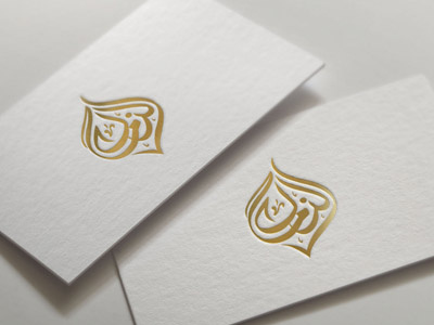 Al Zemal arabic brand calligraphy logo