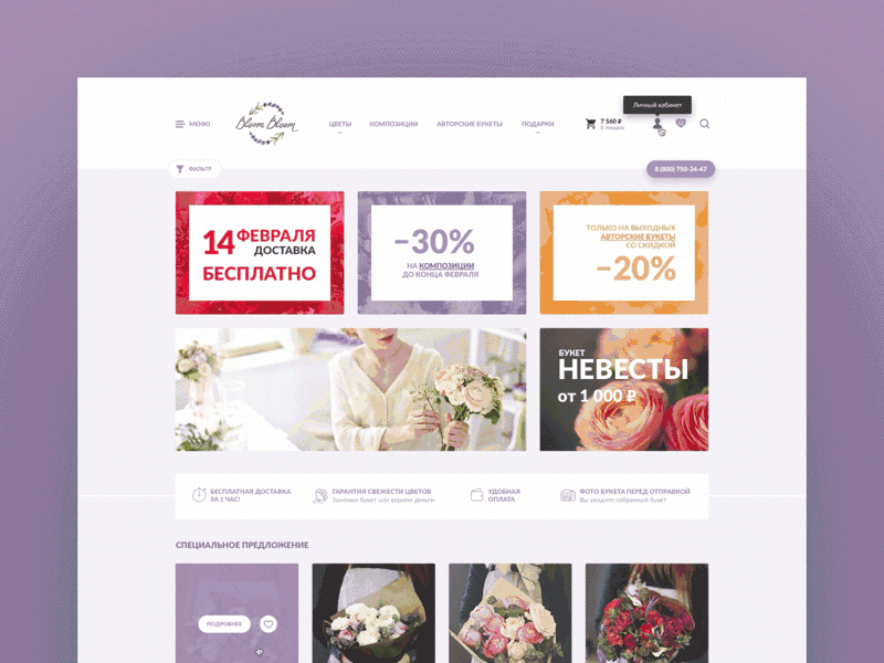 Flower Shop animation concept flower purple shop ui ux web