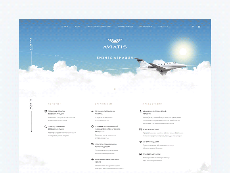 Aviatis Web-site air animation blue fly plane sky ui web