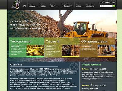 Website for Sawn Timber Producer "Holz" company design holz manufacture timber web design website