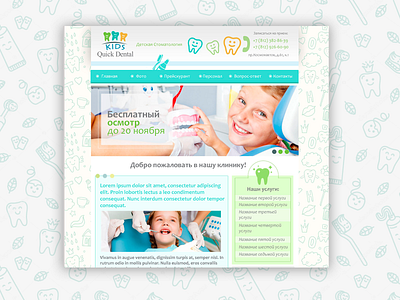 Website for dental clinic "Quick Dental" dental dental care dental clinic design health kids kids dental web web design webdesign website