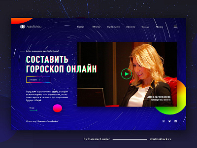 Astro Screen Dribbble desktop dontlookback fullscreen minimal premium promo ui ux web website станиславлорье