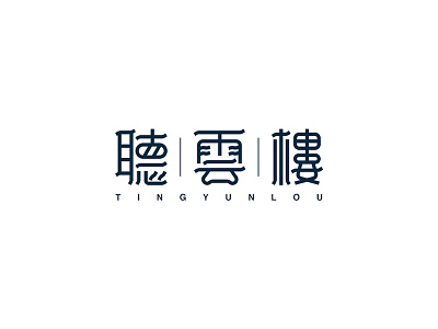 Font design “TingYunLou”(听云楼) font logo