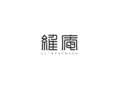 Font Design "WeiAn"(维庵) fontdesign