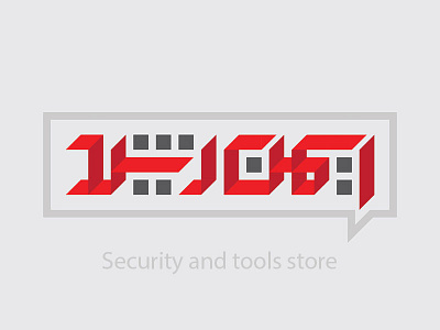 Imen rashid logo art design designer graphic graphist iran logo security shopping store tools