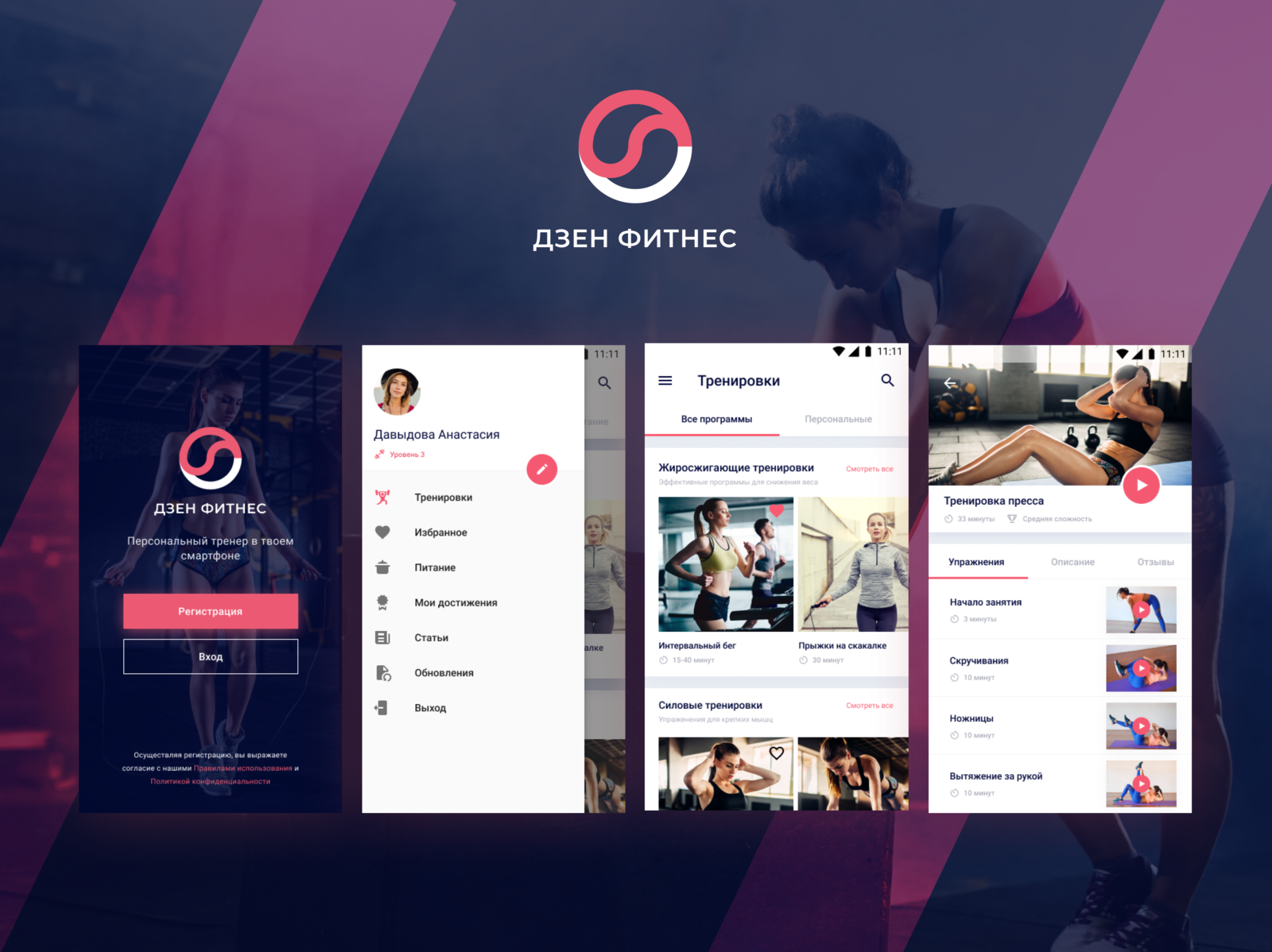 Fitness app android