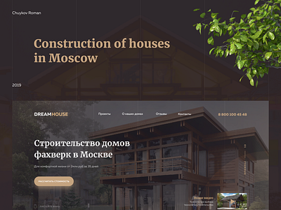 Construction of houses in Moscow animation app building concept design figma good house landing page logo mobile redesign service ui ux web website design