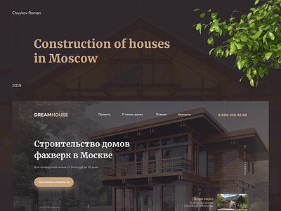 Construction of houses in Moscow