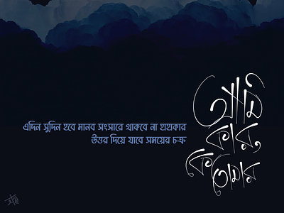 Bangla Calligraphy calligraphy illustration typography