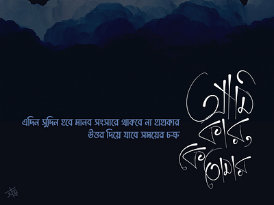 Bangla Calligraphy