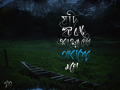 Bangla Calligraphy