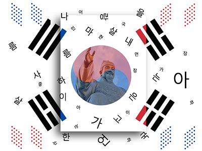 King Sejong art asia asian freelance design graphic graphic design hangul illustration korea korean kpop language learning languages poster poster art poster collection