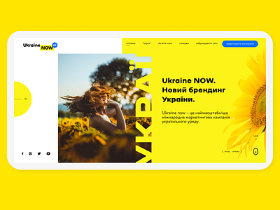 Ukraine NOW 2hoursdesignbattle brand landing page promo ui uidesign ukraine ux website website concept