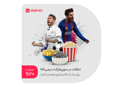 Post instagram For digikala football graphic design instagram onlineshop postinstagram social templatepost