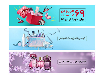 Banner design for an online cosmetics store banner design cosmetic design graphic design ui web design