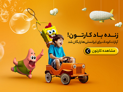 Banner design for watching cartoons online