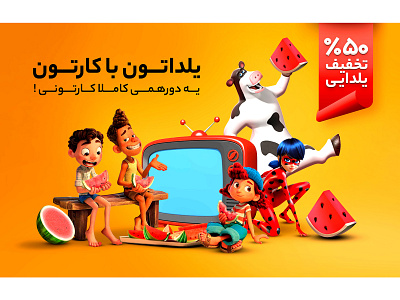 Banner design for watching cartoons online ads banner design cartoon design graphic design kids design ui web design