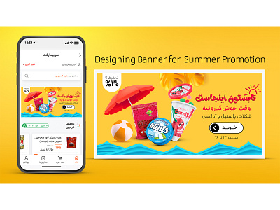 idea and design for summer campaign supermarket online