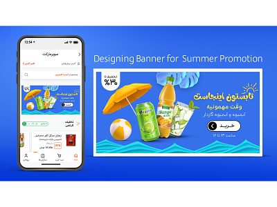 idea and design for summer campaign supermarket online