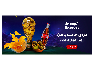 world cup banner design for supermarket banner design football design supermarket design supermarket online web design world cup