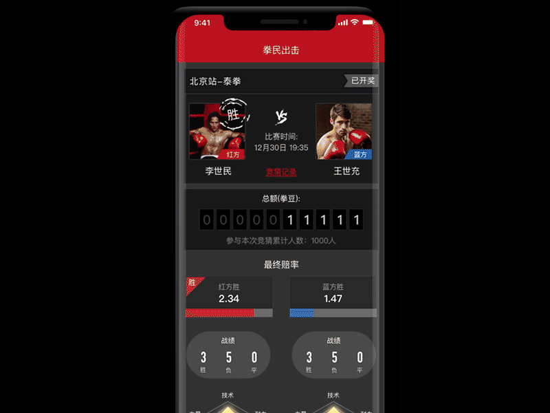 Boxing match APP