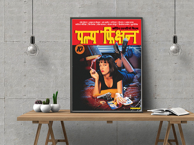 Pulp Fiction Poster in Hindi digital art movie poster title design typography vernacular typography