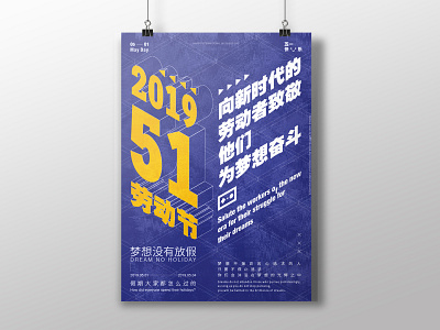 International Labor Day arrangement concept poster design exhibition poster sense of form