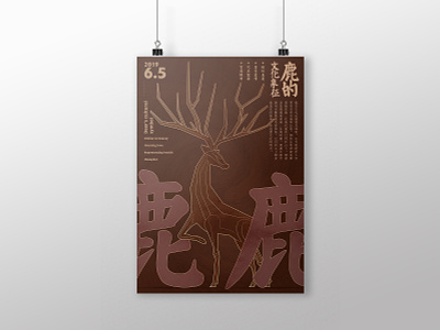 Deer S Cultural Symbol Poster Design arrangements concept poster deer sense of form