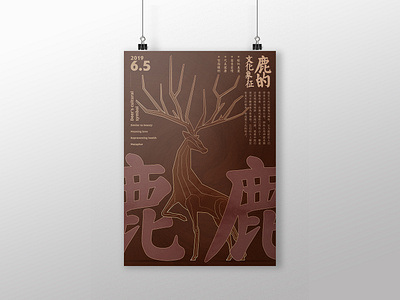 Deer S Cultural Symbol Poster Design