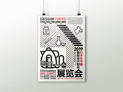 Tokyo International Design Products Exhibition arrangements concept poster sense of form