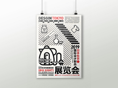 Tokyo International Design Products Exhibition