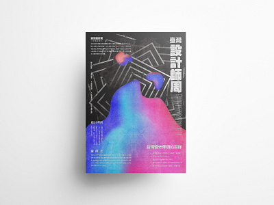 Taiwan Designer Week concept design designer week fluid formal sense poster
