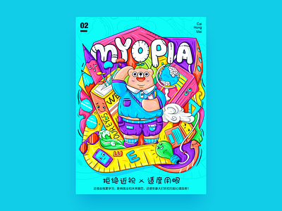 myopia illustration