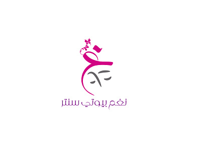 شعار نغم بيوتي سنتر branding design identity logo شعار لوجو