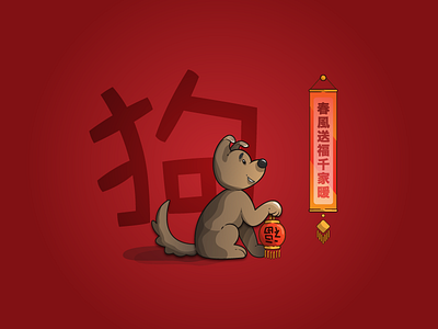 Chinese New Year chinese chinese new year dog year new year year of the dog