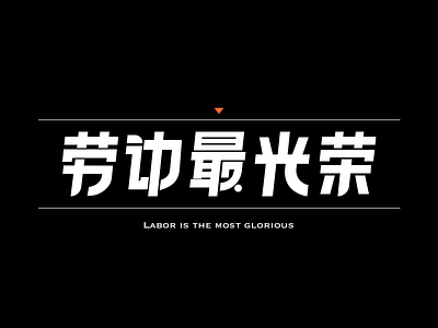 Font Design for Workers' Day typography