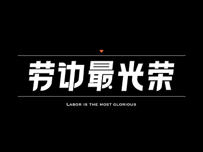 Font Design for Workers' Day