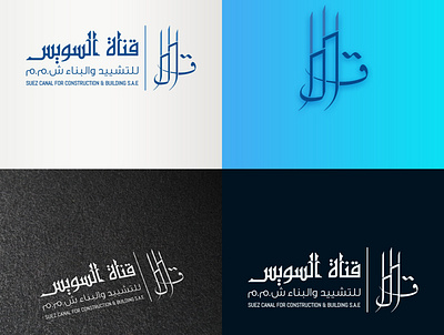 Suez Canal Arabic Logo arabic calligraphy arabic logo arabic typography branding design flat graphic design illustration illustrator logo minimal photoshop photoshop art typography vector