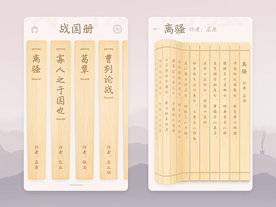 Battle Poetry bamboo book