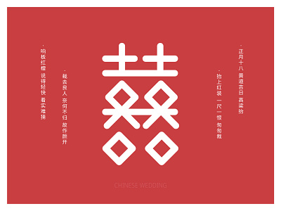 囍(Chinese Wedding) · Font design app interface branding design icon logo 插图 设计