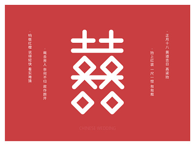 囍(Chinese Wedding) · Font design