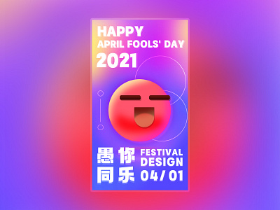 April Fools' Day Illustration Exercise app interface graphic design icon ui design 插图 设计 页面