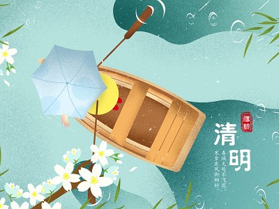 Hello there! April~！ boat ching ming festival flower noise illustration paddle rainwater river umbrella 应用界面 插图 设计 页面