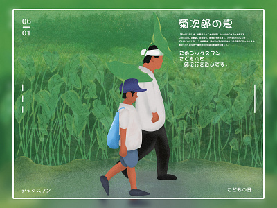 Children's Day illustration childrens day design green illustration kijiro lotus leaf six one summer ui design