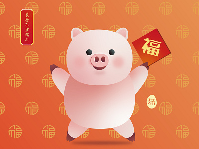 Pig Year | Illustrator Practice 01 blessing design gradient illustrator interface pig year