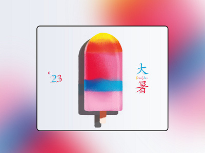 Great heat 23 design great heat ice cream icon illustration