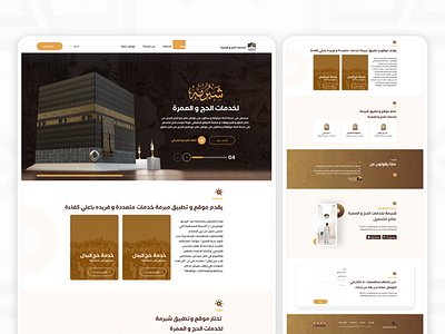Shubromah website creative design islamic ui uiux ux
