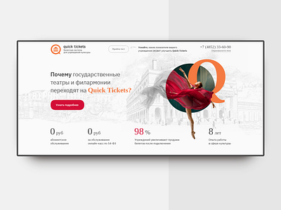 Quick Tickets - concept ballet concept design minimal russia theatre ticket ui ux web website